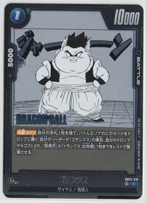 画像1: ゴテンクス【C】