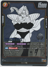 画像1: ザーボン【UC】