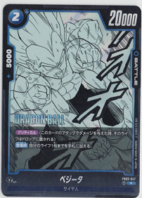 画像1: ベジータ【R】