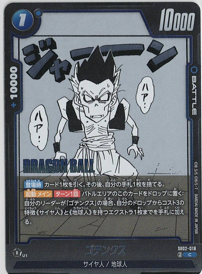 画像1: ゴテンクス【C】