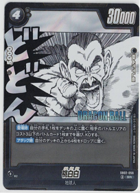 画像1: 桃白白【SR】