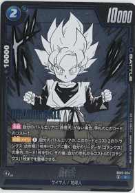 画像1: 孫悟天【C】