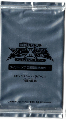 画像1: 【定期購読プロモ】ギャラクシー・ドラグーン/地獄大百足【未開封】