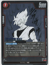 画像1: 孫悟空【UC】