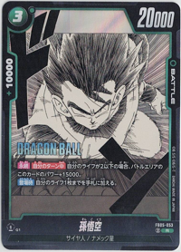 画像1: 孫悟空【R】