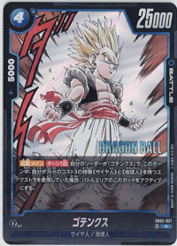 画像1: ゴテンクス【R】