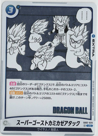 画像1: スーパーゴーストカミカゼアタック【UC】