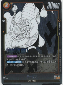 画像1: ザーボン【UC】