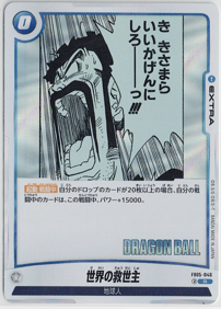 画像1: 世界の救世主【R】