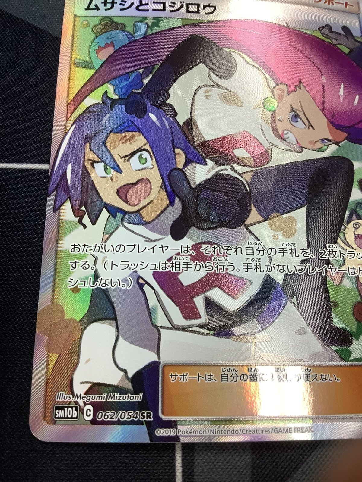 画像5: SM10b ムサシとコジロウ SR 状態EX+ 【実物写真】