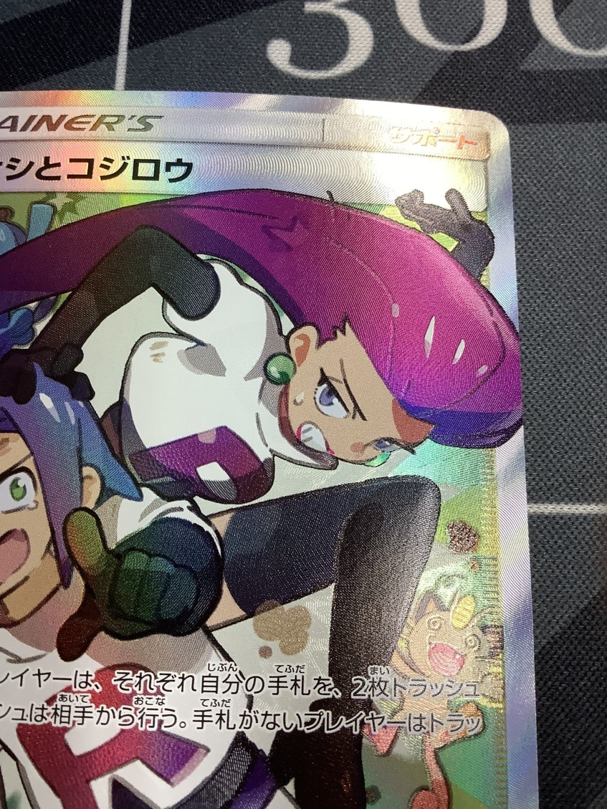 画像3: SM10b ムサシとコジロウ SR 状態EX+ 【実物写真】