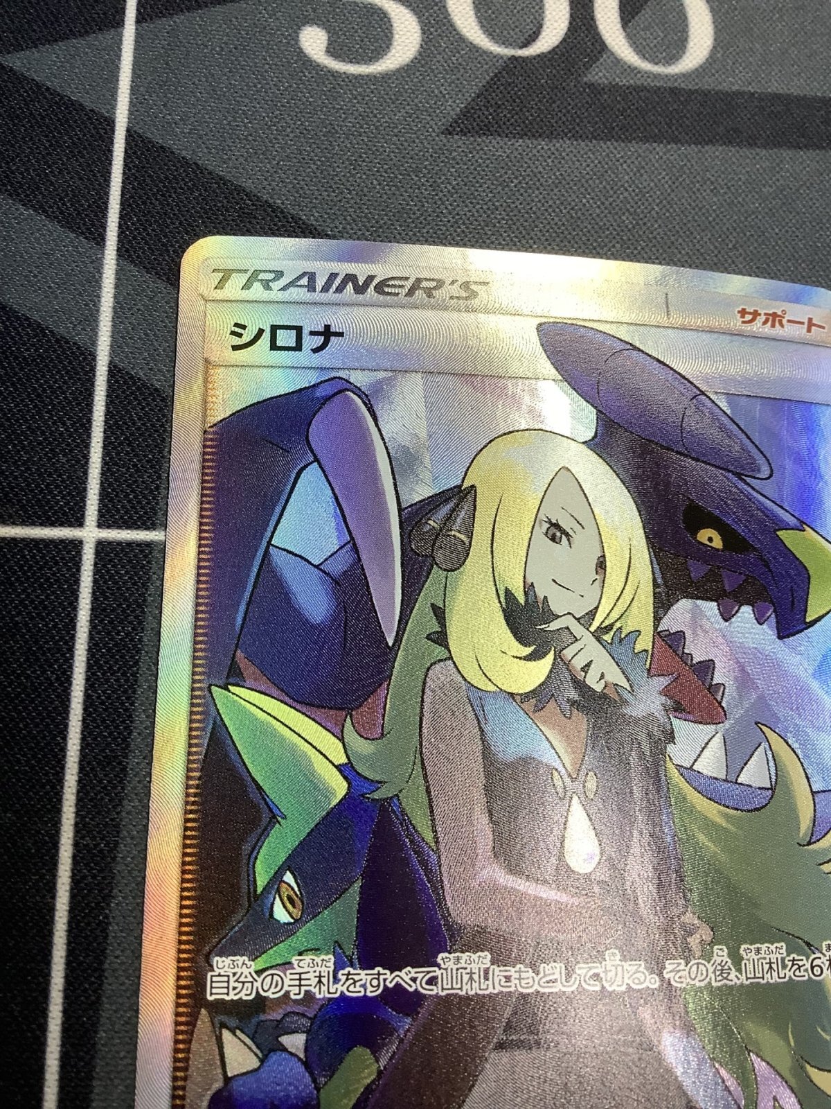 画像2: 【SM8b】シロナ SR 状態NM- 【実物写真】