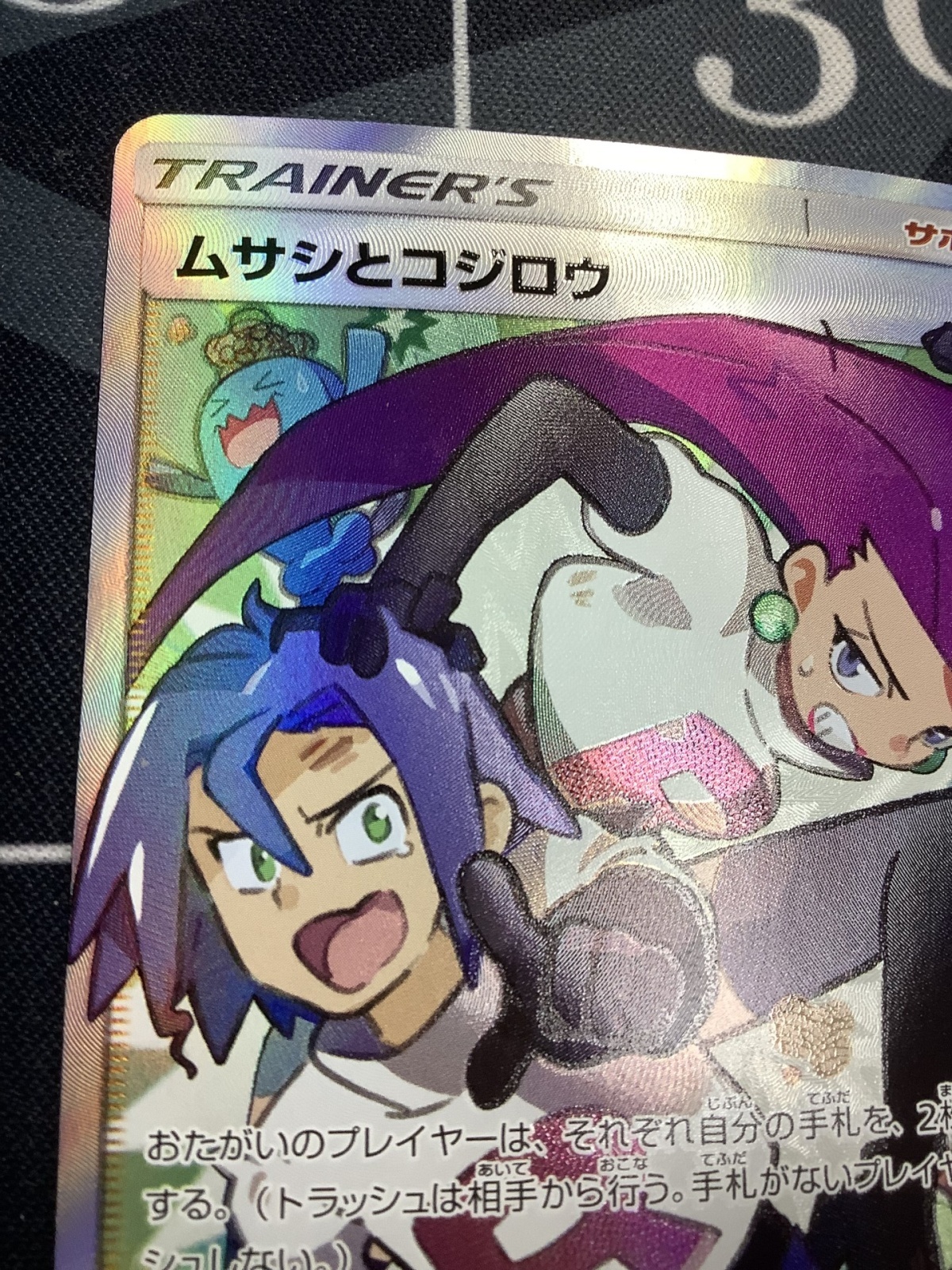 画像2: SM10b ムサシとコジロウ SR 状態EX+ 【実物写真】