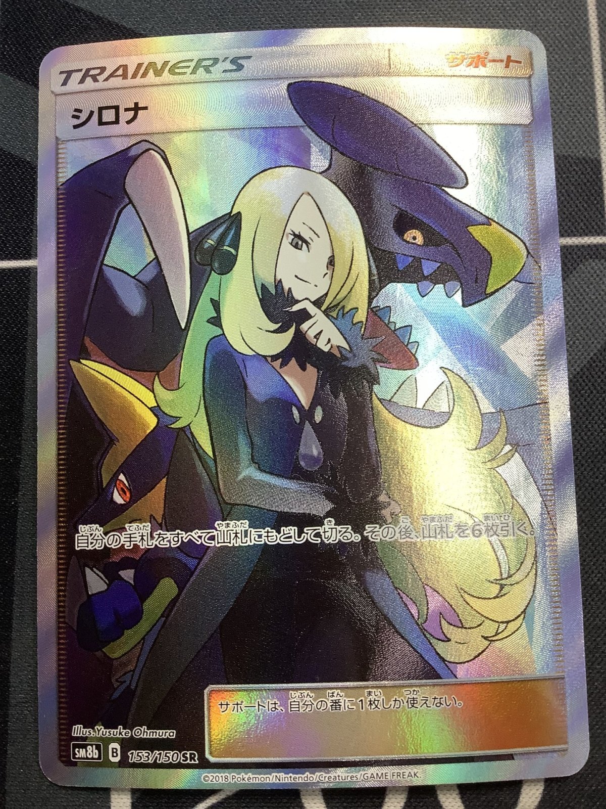 画像1: 【SM8b】シロナ SR 状態NM- 【実物写真】