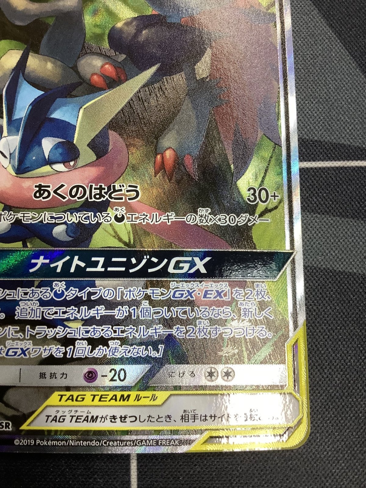 画像4: SM9a ゲッコウガ＆ゾロアークGX（スペシャルアート） SR 状態EX+ 【実物写真】