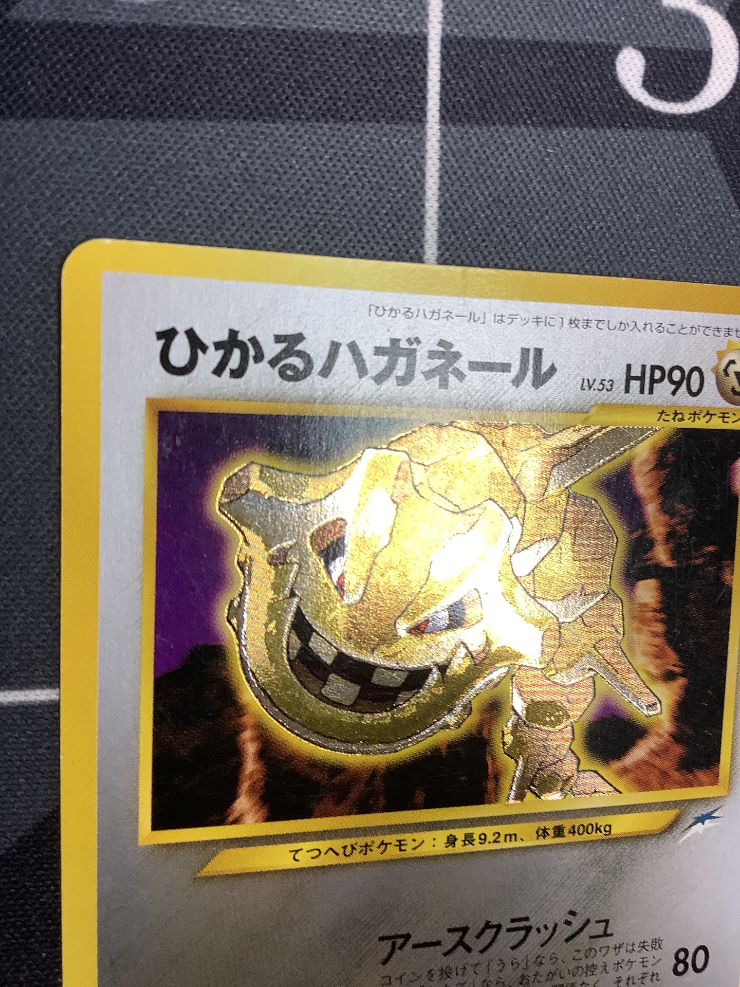 画像2: ひかるハガネール 状態poor【実物写真】