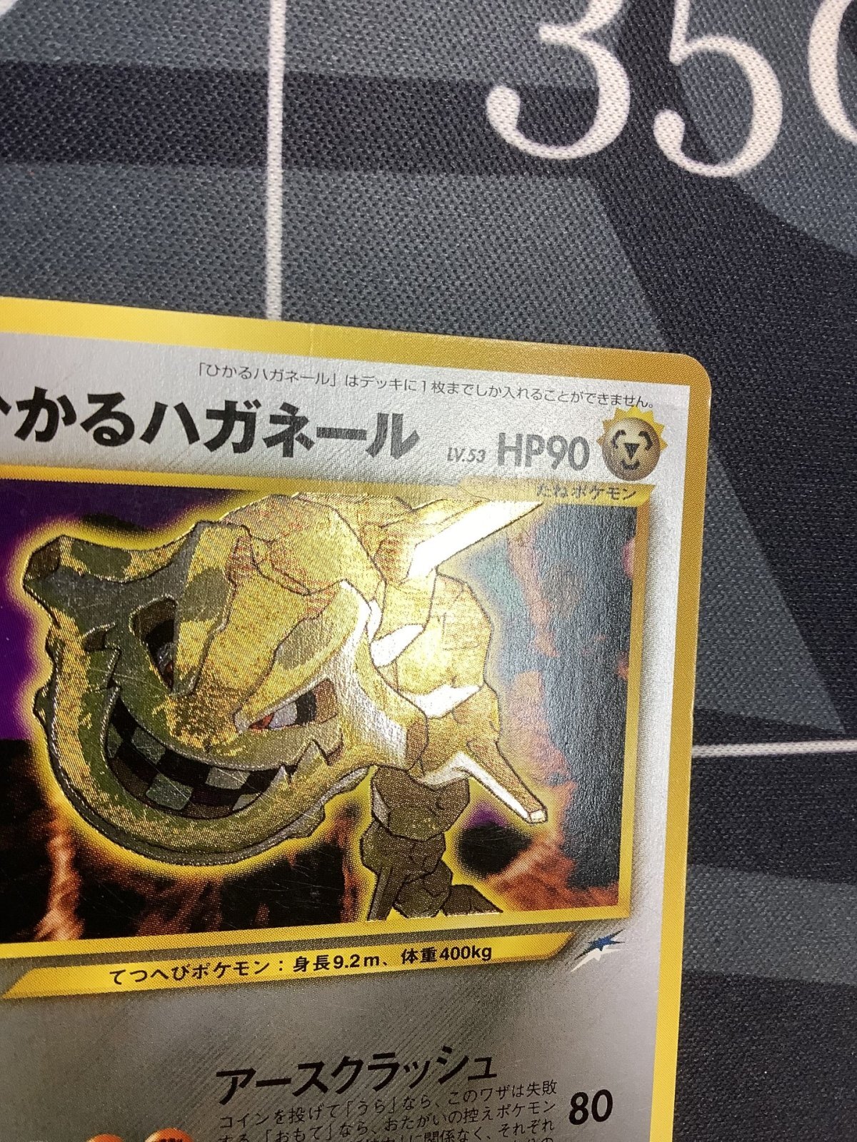 画像3: ひかるハガネール 状態poor【実物写真】