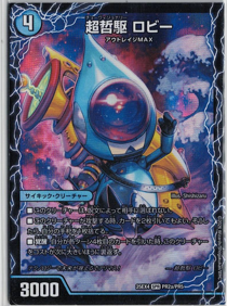 画像1: 超哲駆 ロビー【SPR】