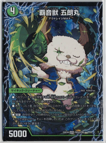 画像1: 覇音獣　五郎丸【SPR】