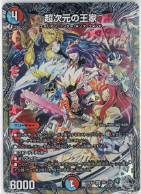 画像1: 超次元の王家【SR】【銀トレジャー】