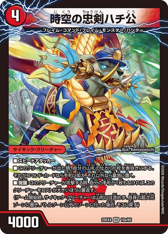 画像1: 時空の忠剣ハチ公【VR】