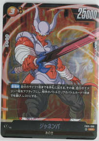 画像1: ジャネンバ【SR】