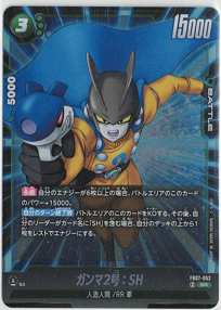 画像1: ガンマ２号 : SH【SR】