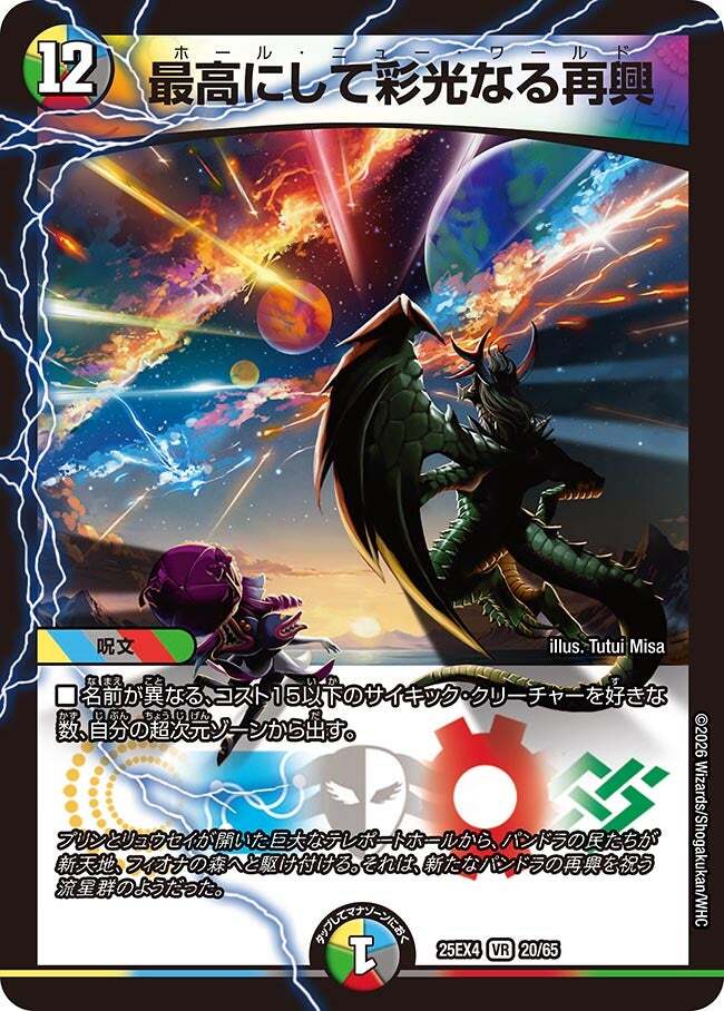 画像1: 最高にして彩光なる再興【VR】