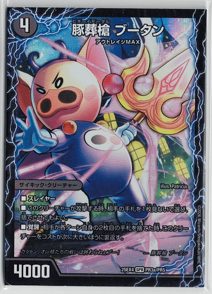 画像1: 豚葬槍 ブータン【SPR】