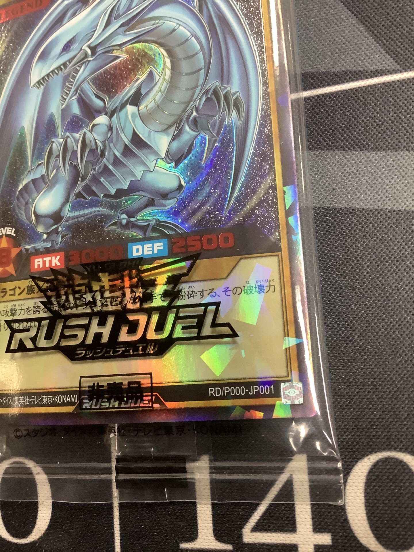 画像4: 青眼の白龍 スペシャル レッド (RED) Ver.　未開封  抽プレ 遊戯王ラッシュデュエル【実物写真】