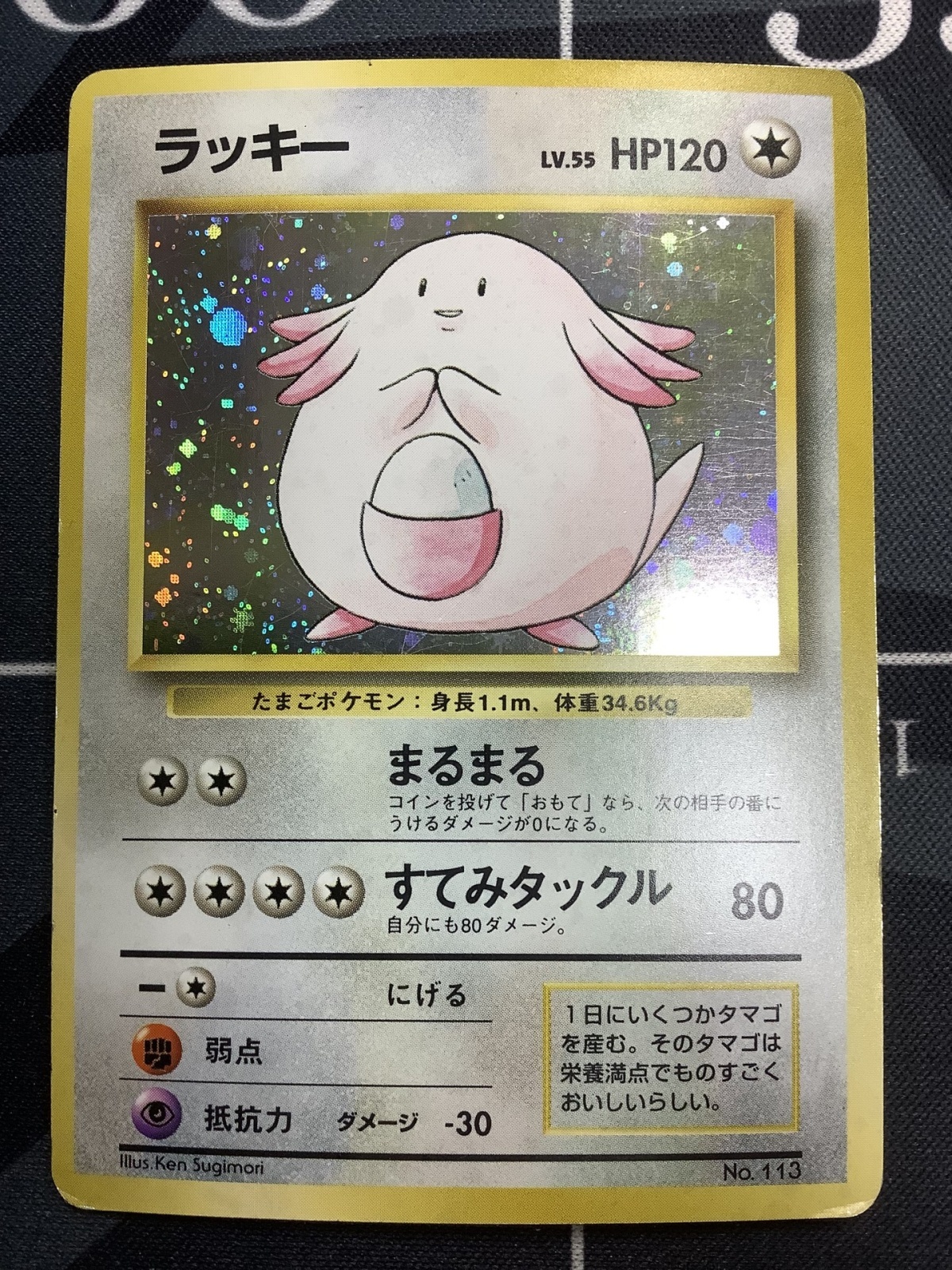 画像1: ラッキー  初版　レアリティシンボルなし　第1弾 　旧裏 状態poor【実物写真】