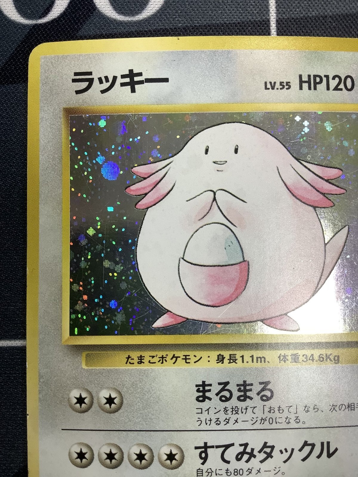 画像2: ラッキー  初版　レアリティシンボルなし　第1弾 　旧裏 状態poor【実物写真】