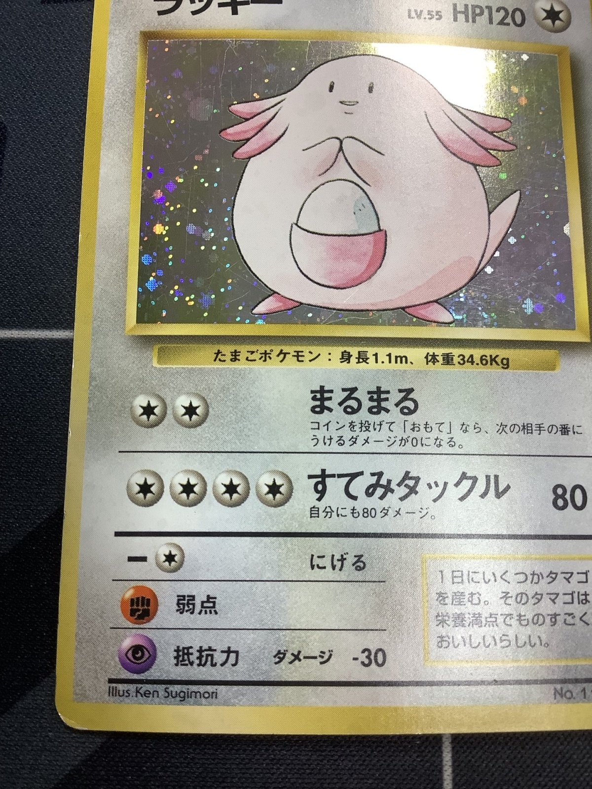 画像5: ラッキー  初版　レアリティシンボルなし　第1弾 　旧裏 状態poor【実物写真】