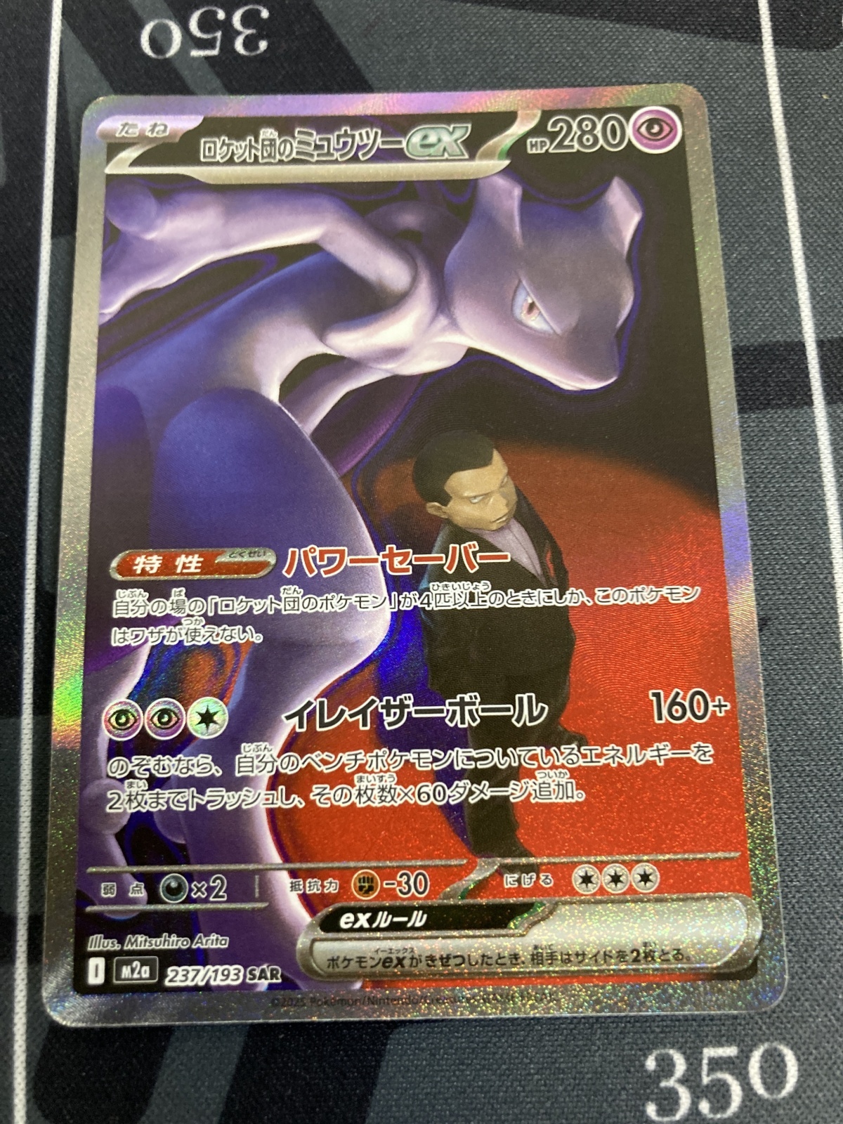 画像1: 【M2a】ロケット団のミュウツー【SAR】【実物写真】状態NM-