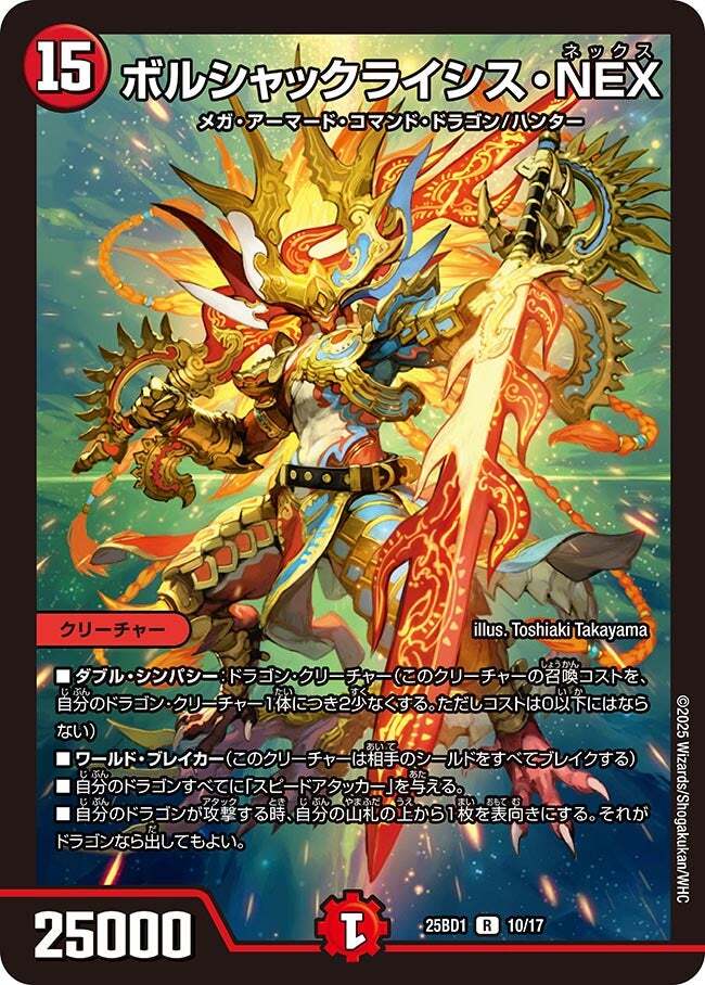 画像1: ボルシャックライシス・NEX 【R】