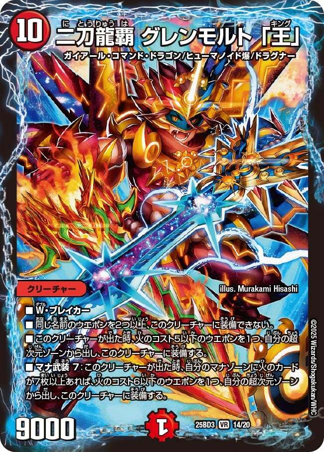 画像1: 二刀龍覇 グレンモルト 「王」【VR】