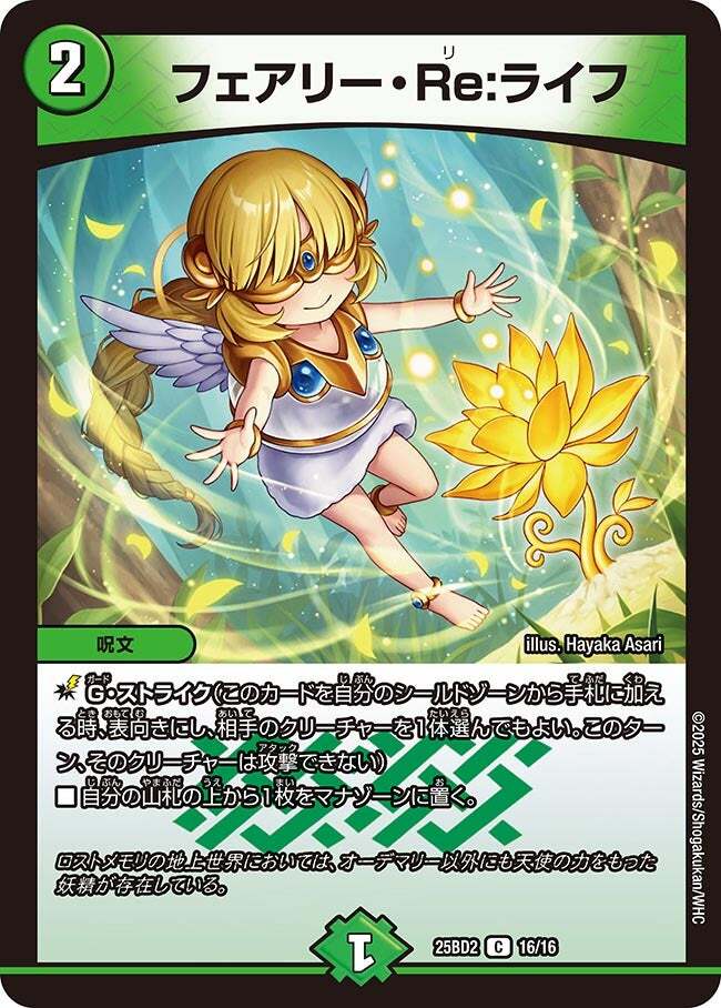 画像1: フェアリー・Re:ライフ【C】