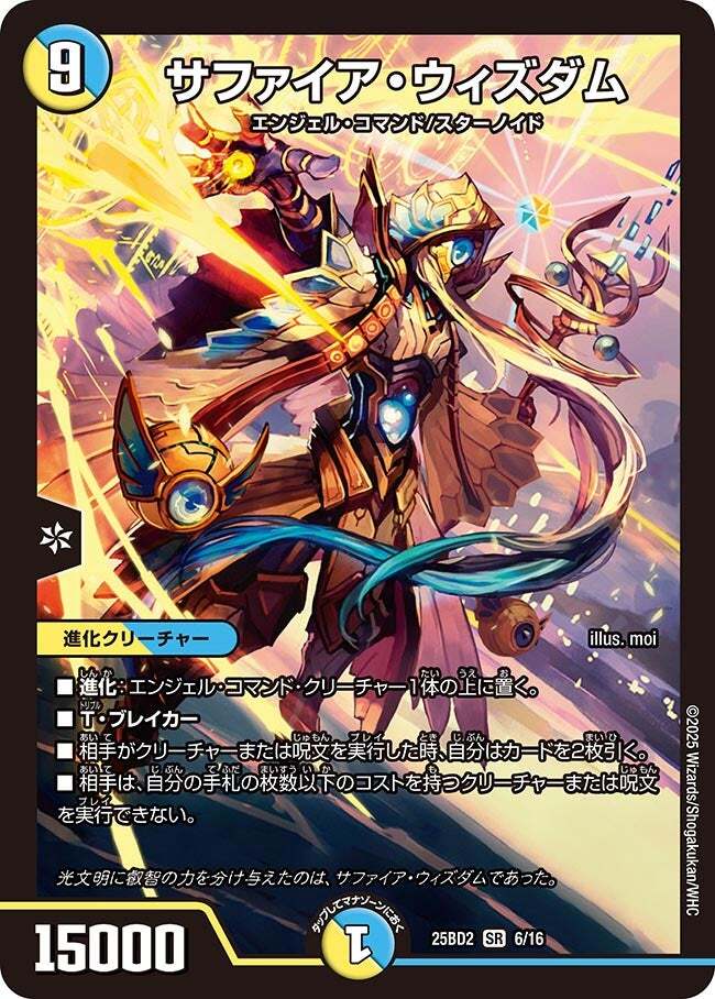 画像1: サファイア・ウィズダム【SR】