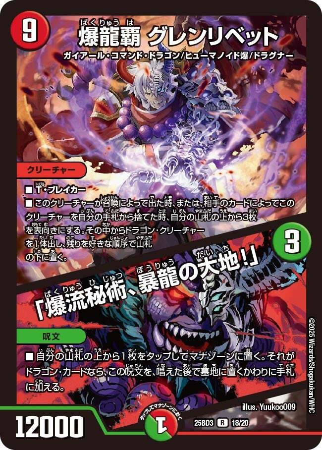画像1: 爆龍覇 グレンリベット/「爆流秘術、暴龍の大地!」【R】
