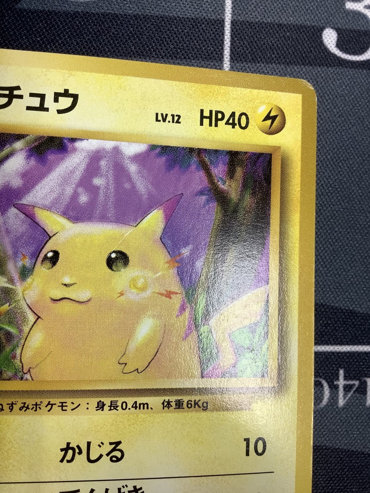 画像3: ピカチュウ 初版 レアリティシンボルなし 第1弾  旧裏 状態VG【実物写真】