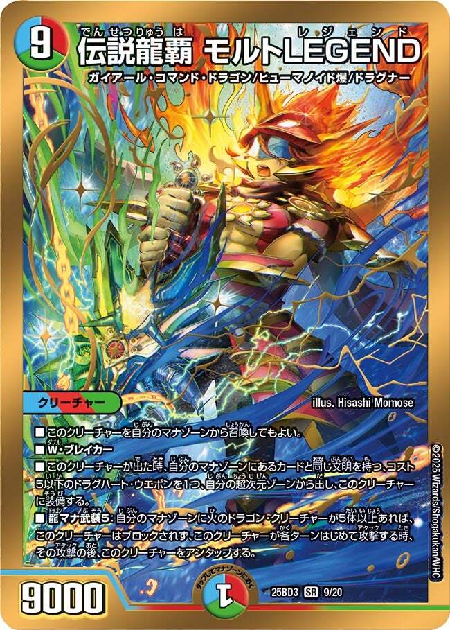 画像1: 伝説龍覇 モルトLEGEND【SR】