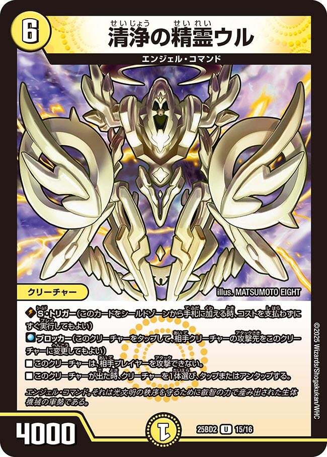 画像1: 清浄の精霊ウル【U】