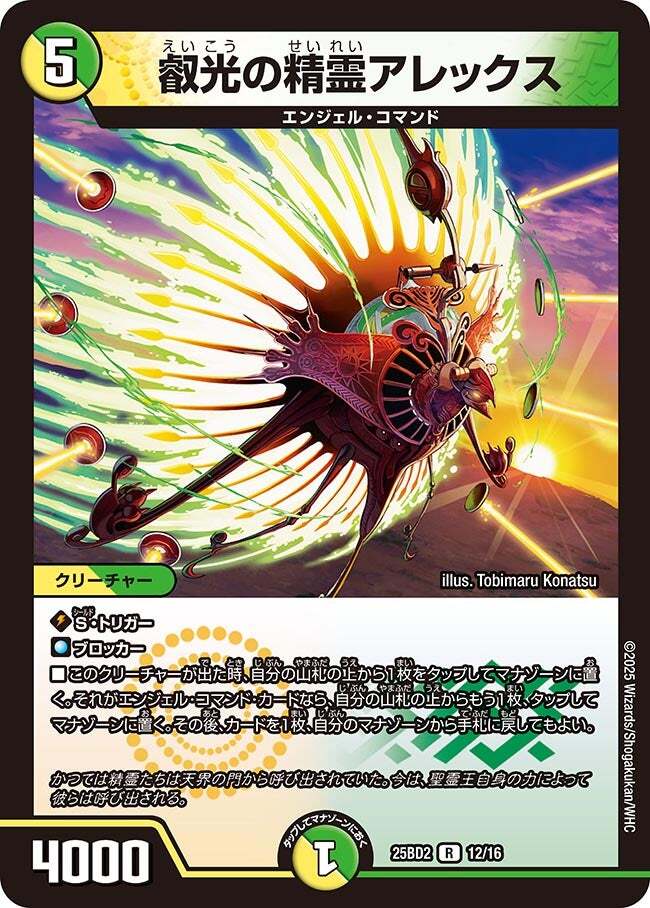 画像1: 叡光の精霊アレックス 【R】
