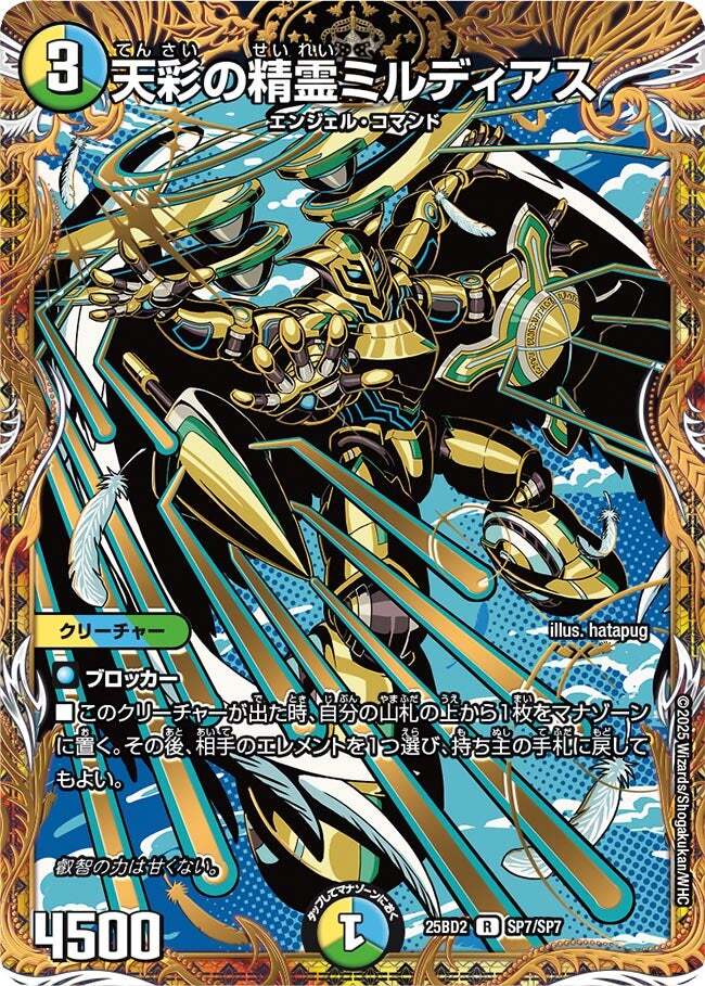 画像1: 天彩の精霊ミルディアス【R】