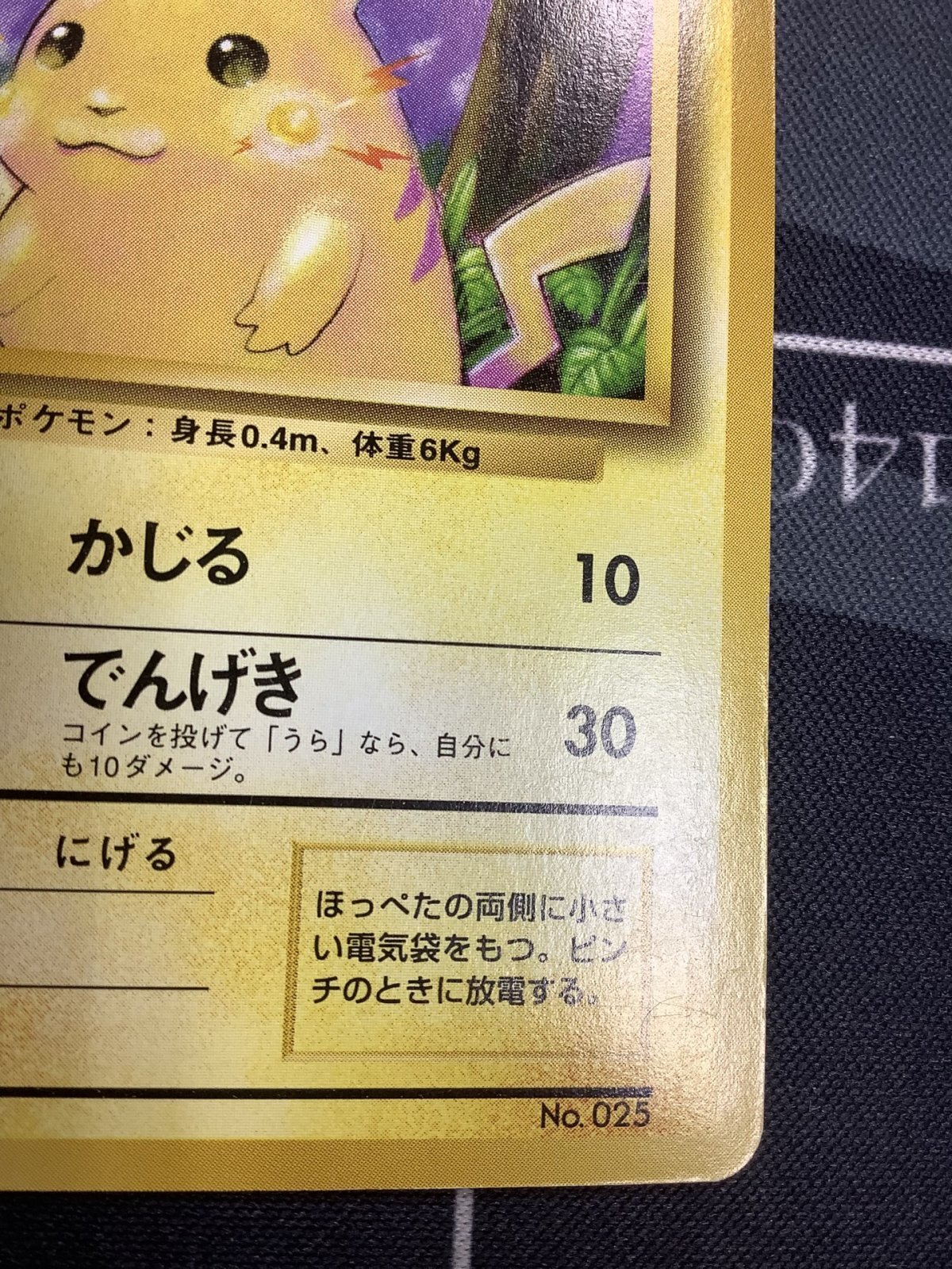 画像4: ピカチュウ 初版 レアリティシンボルなし 第1弾  旧裏 状態VG【実物写真】