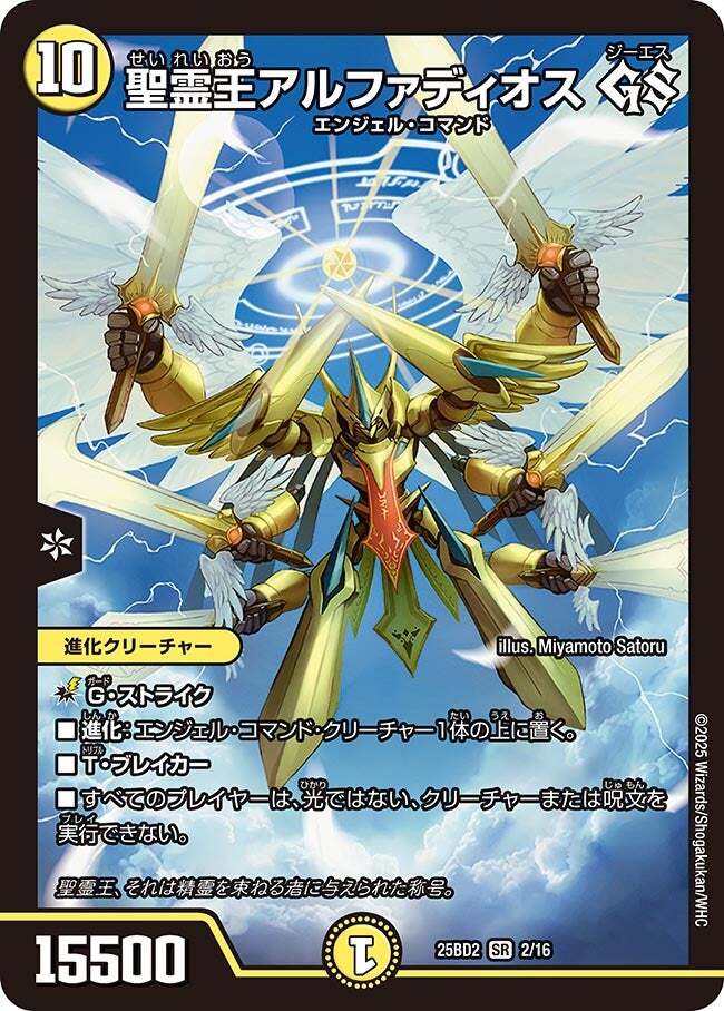 画像1: 聖霊王アルファディオス GS【SR】
