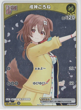 画像1: 戌神ころね【P】