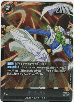 画像1: パイクーハン【SR】