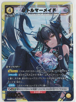 画像1: リトルマーメイド【SR】