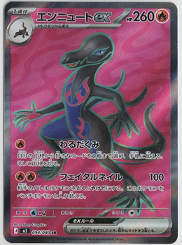 画像1: 【M3】エンニュートex【SR】